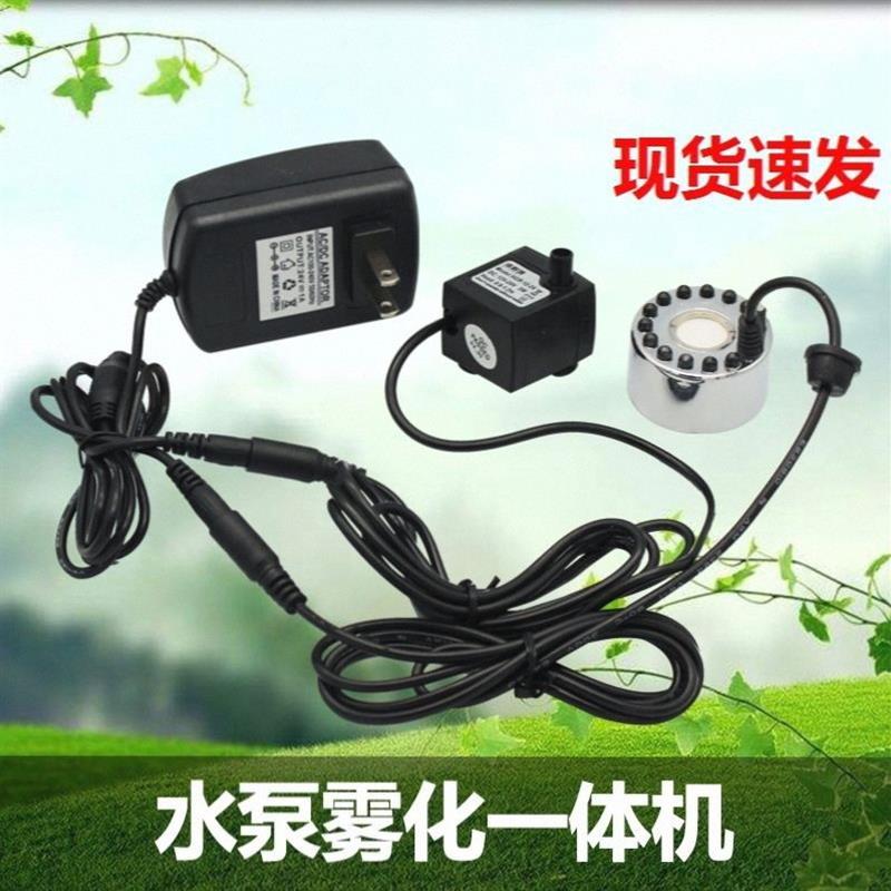 水泵雾化一体机盆景流水加湿造景喷雾器循环茶盘鱼缸假山用雾化器