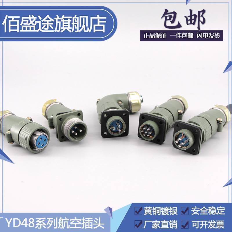 直YD48 26芯  航空插头 连接器 YD48J26TP YD48J26TQ YD48K26Z