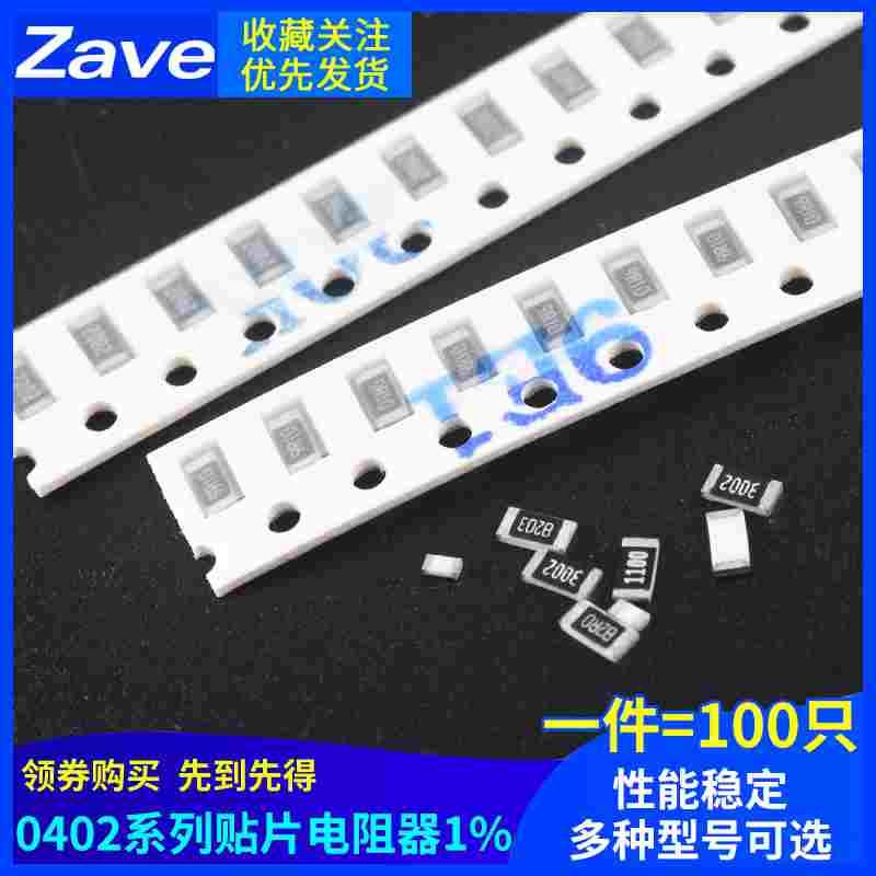 0402贴片电阻器元件1% 1K 10K 100K2.2K4.7K22欧姆20K22K47欧0