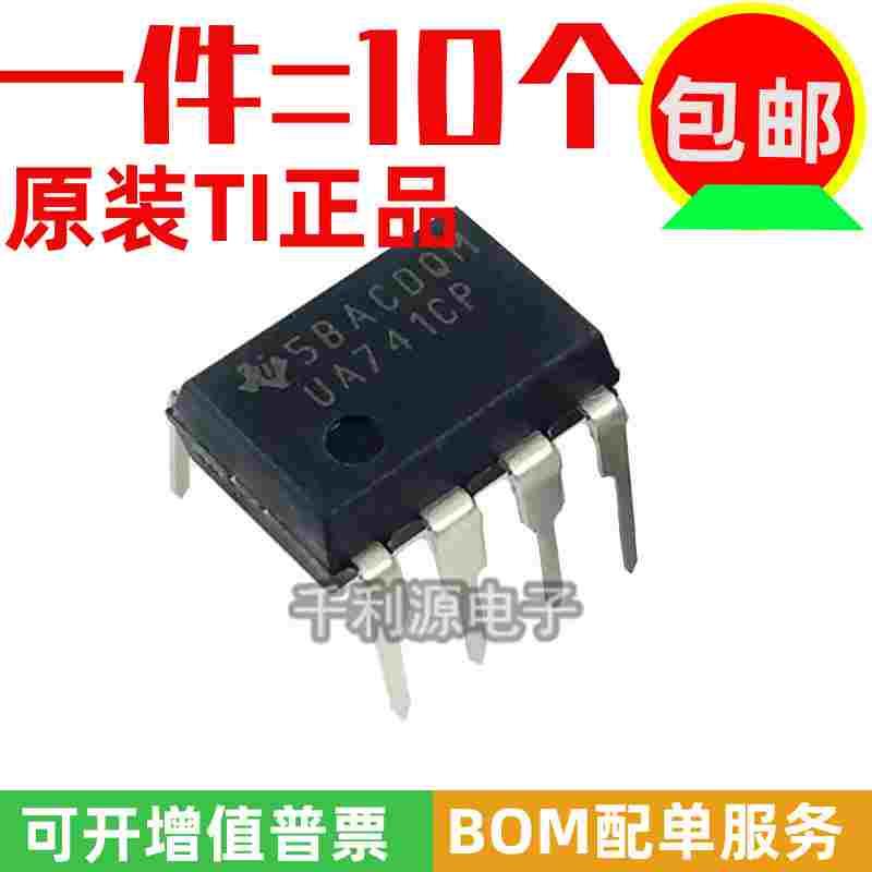 进口原装 UA741CP UA741CN UA741 直插DIP-8 补偿型 运算放大器IC
