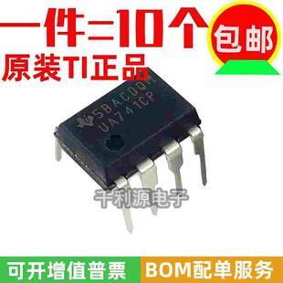 进口原装 UA741CP UA741CN UA741 直插DIP-8 补偿型 运算放大器IC