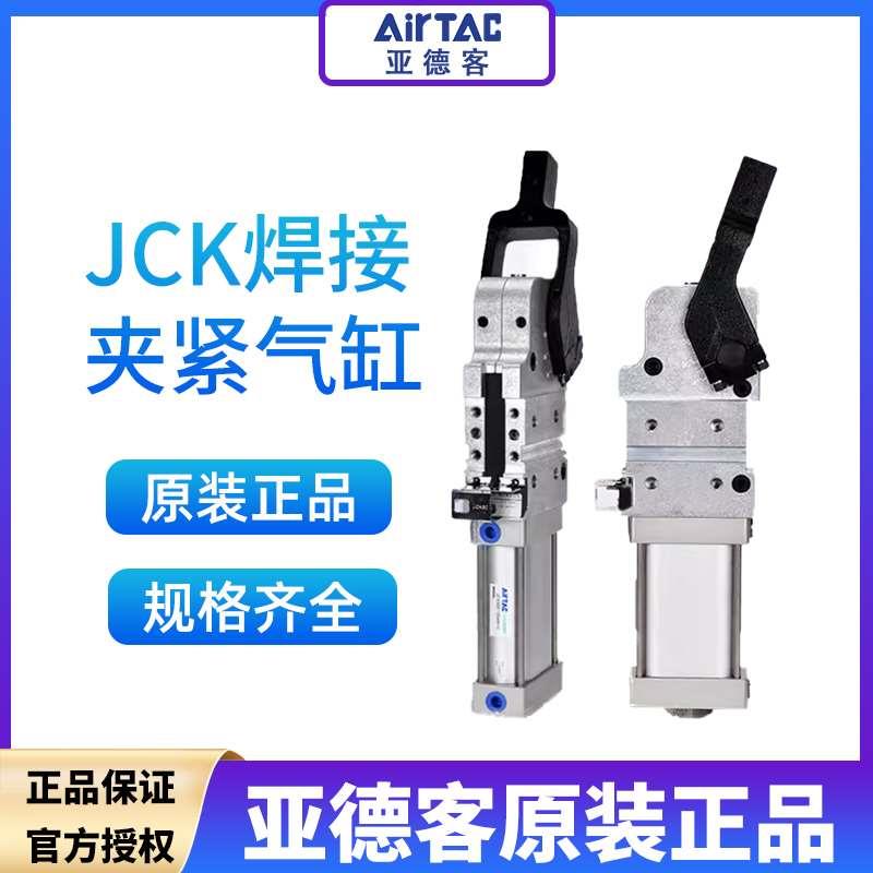 亚德客焊接夹紧气缸JCK40/50/63/80X90/105/135可调DS1-KP DS1-KN