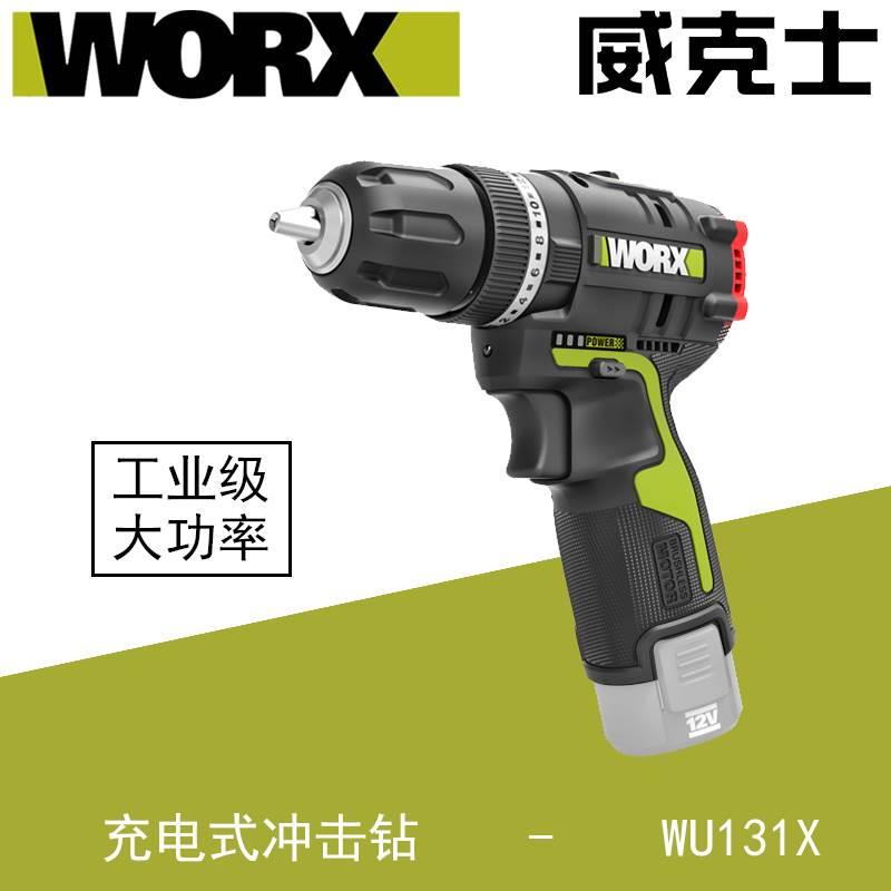 威克士无刷冲击钻WU131X锂电12V手电钻多功能变速手枪钻电批