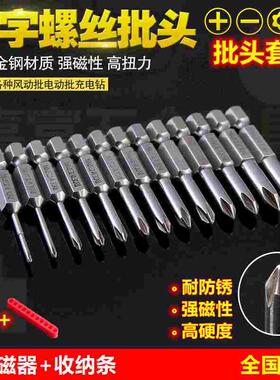 DSL 电动螺丝刀十字批头套装六角风披头特级起子头强磁性电钻匹头