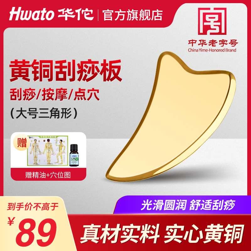 华佗牌黄铜刮痧板脸面部虎符肩颈背部专用正品铜制全身疏通用工具