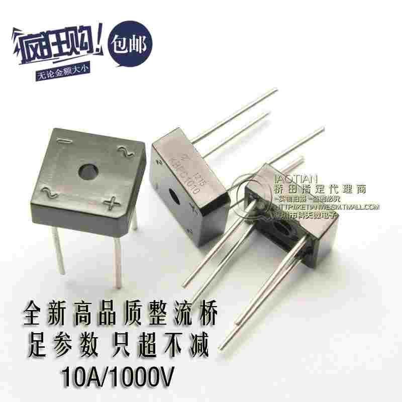 桥田|整流桥 KBPC1010 10A/1000V 桥堆 做足电流电压 (5只)