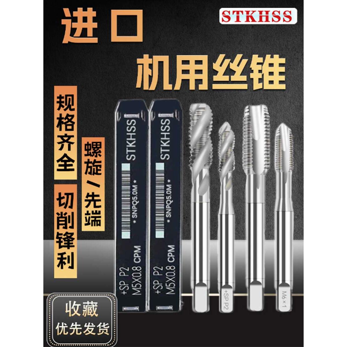 STK进口丝锥机用白色螺旋先端丝锥铝不锈钢专用手用先端直槽丝攻