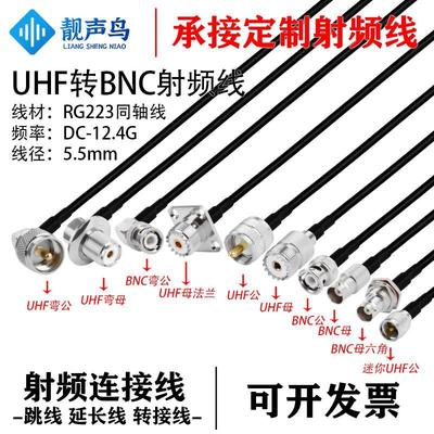 RG223电缆双层铜网连接线UHF转BNC公头母头转换线uhf转bnc延长线
