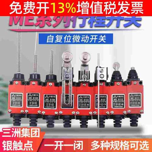 TZ行程开关限位微动自复位me 8108微型8104 8107 8111 9101 8166