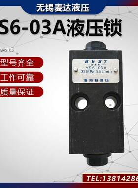 BEST博斯特液压锁 双向液压锁YS6-03A/02A保压阀支腿升降液压锁