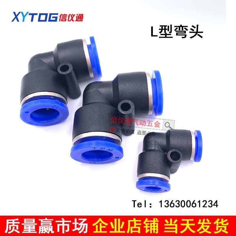 朝日气动快速快插弯头L型PV4/6/8/10/12/14/16mm塑料气管接头大全