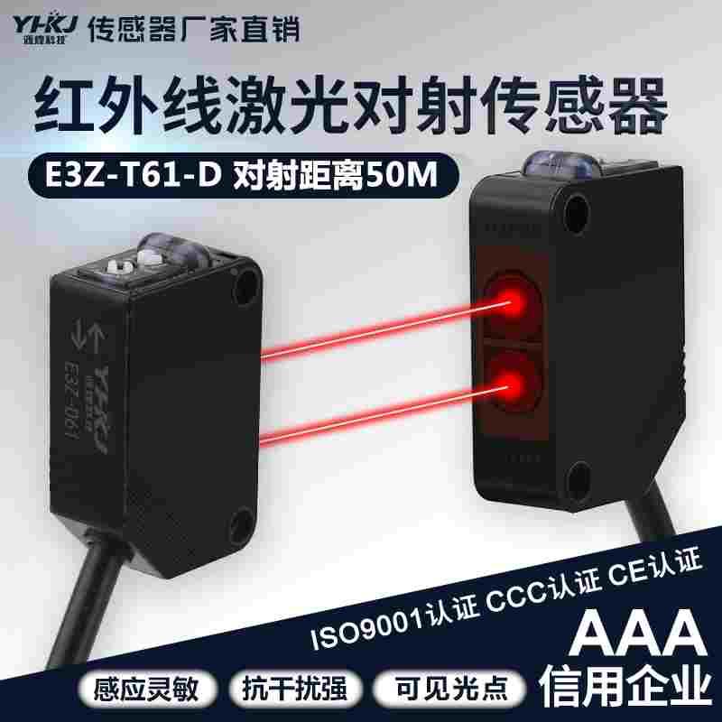 源煌E3Z-T61/T81/D61/D81红外对射光电开关漫反射传感器常开常闭