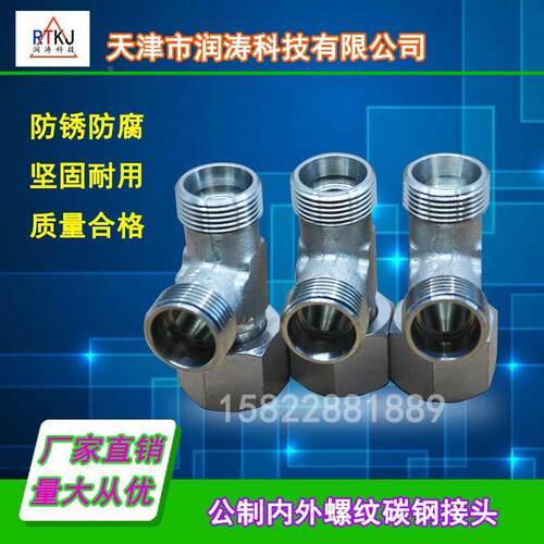 伊顿永华标准内外螺纹碳钢接头卡套式三通接头CC/CD-RN型液压接头