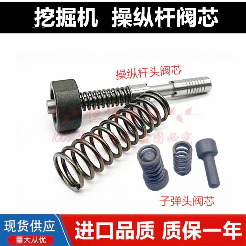 神钢SK200 210 230 250 260 330350操纵杆手柄子弹头阀芯弹簧顶针