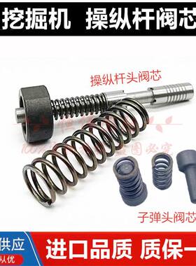 神钢SK200 210 230 250 260 330350操纵杆手柄子弹头阀芯弹簧顶针