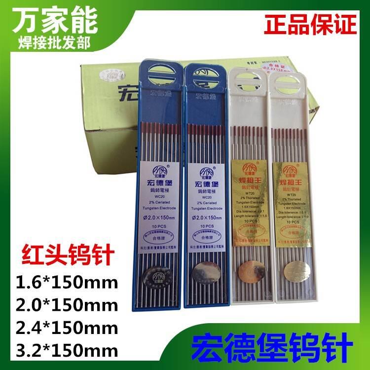 宏德堡牌钨针1.6*150mm氩弧焊钨针 钨棒 红头杜钨电极 氩焊焊针