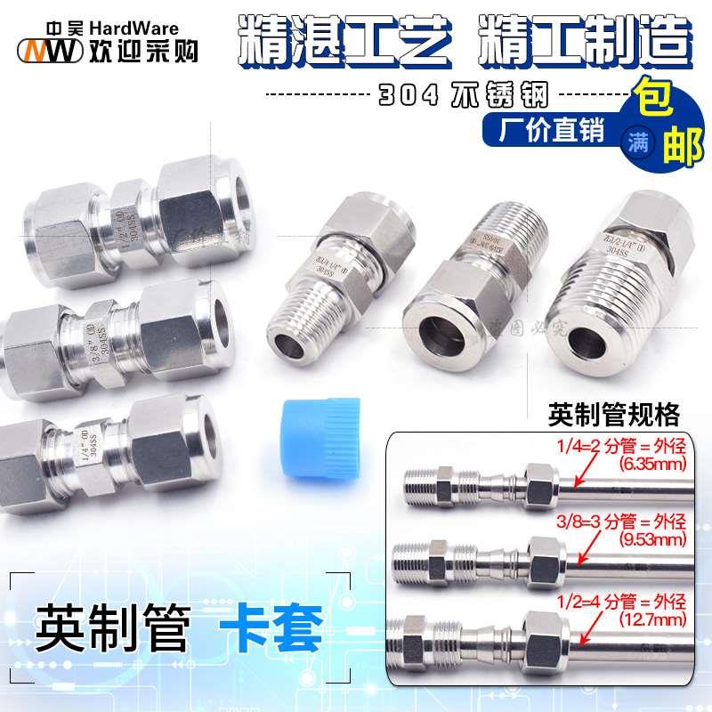 不锈钢英制管卡套直通终端卡1/4(6.35)3/8(9.53)1/2/(12.7mm接头