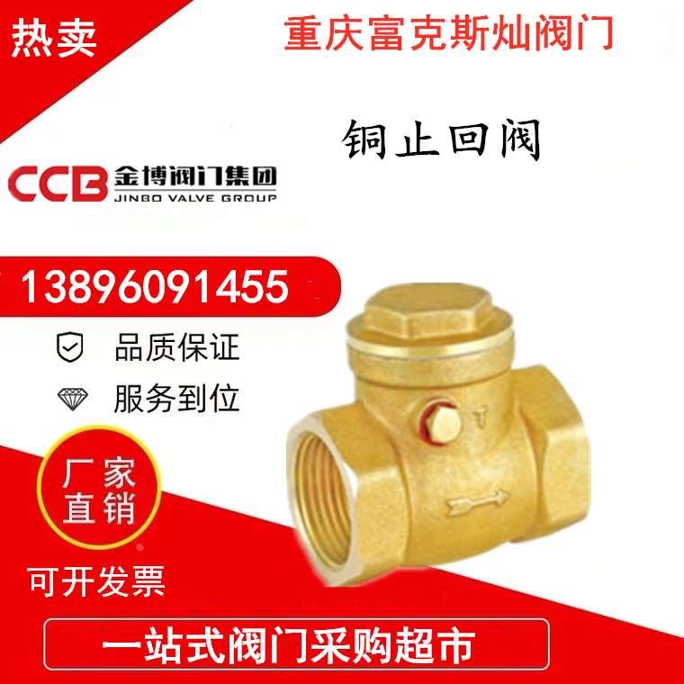 金博铜止回阀水表水管泵卧式dn15管道PPR20单向阀40