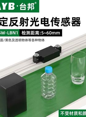 小型漫反射光电传感器限定反射型TBB5W-LBN1红外传感限位感应开关