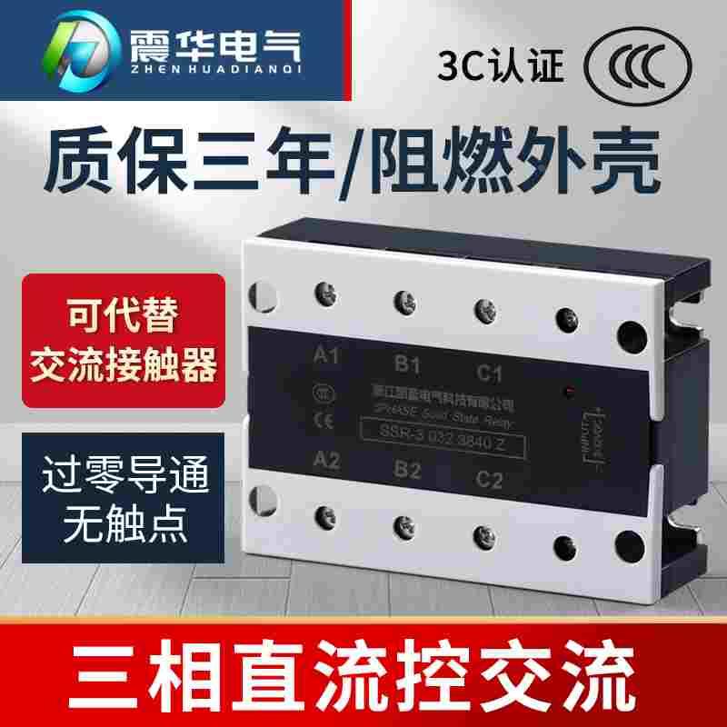 三相固态继电器直流40A/60A/80A/100A/24v/220/380v工业级SSR120A