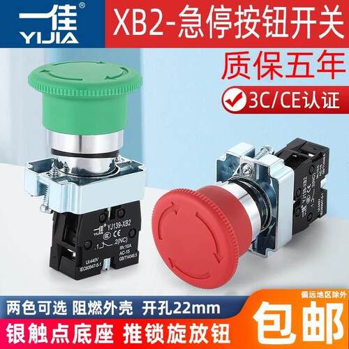 一佳急停按钮XB2-11ZS蘑菇头紧急停止开关推锁旋放BS542C常开常闭