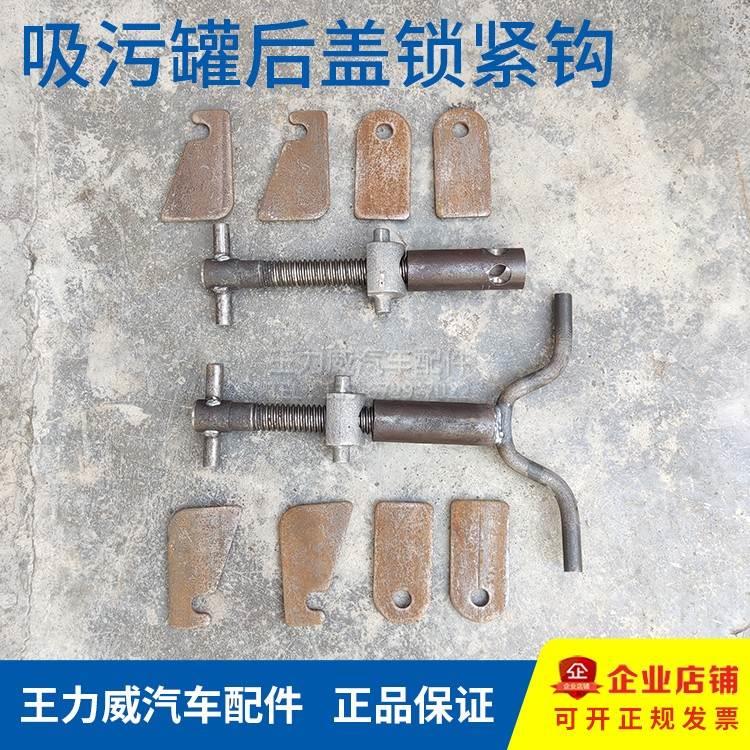 吸污车罐体后盖门锁紧钩疏通清洗抽粪污车后门大盖锁紧钩螺纹拉杆