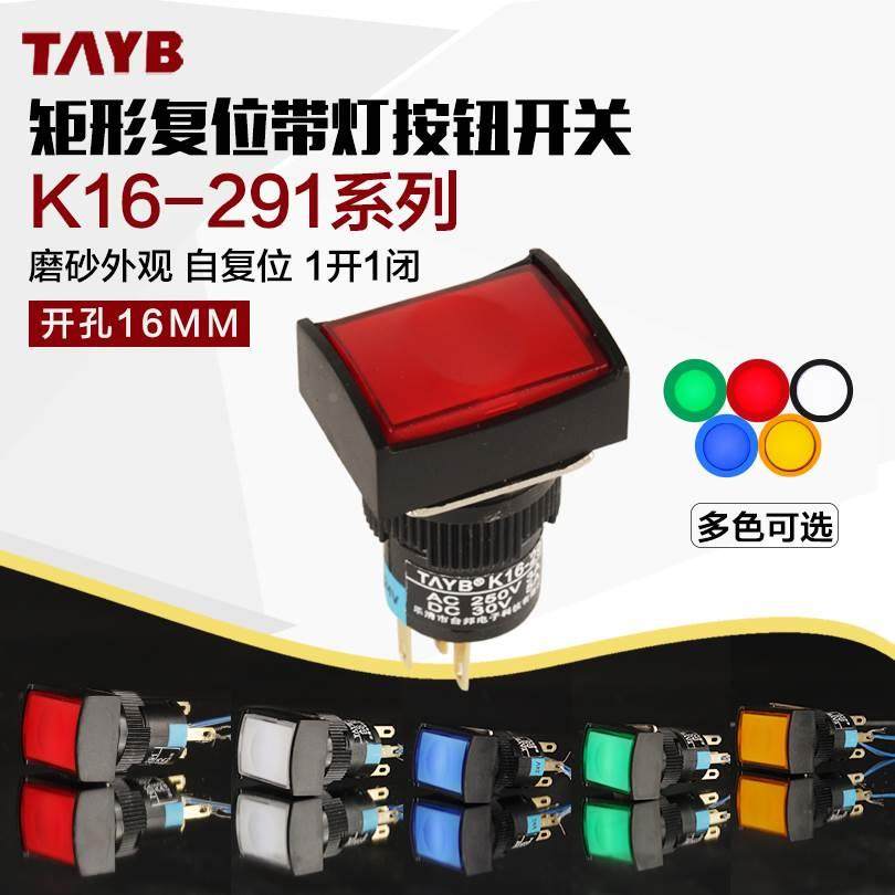 16MM长方形自复位按钮开关带灯启动开关K16-291一开一闭5脚24V