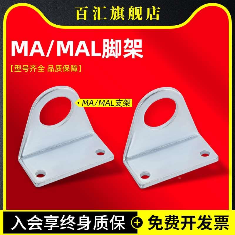 小型迷你气缸安装脚架MA/MAL-LB-16/20/25/32/40气缸安装底座支架