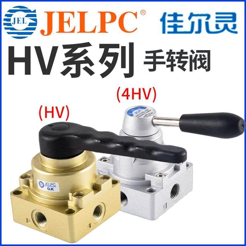 佳尔灵JELPC气动三位四通手转手动4HV330-15开关换向阀4HV230-08,玩具/童车/益智/积木/模型,其它玩具,淘宝优惠券,粉丝福利购,淘宝优惠卷