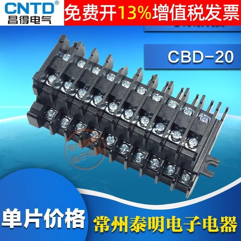 昌得电线双层组合式外卡端子台卡导轨接线端子排CBD-20 TBD 20A