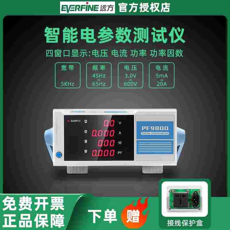 远方功率计PF9800/PF9901/PF9810/PF9811数字智能电参数测试仪20A