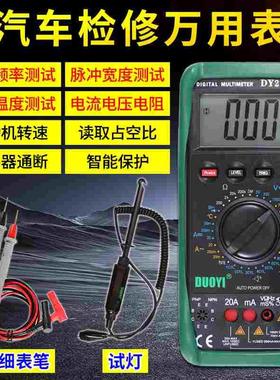 汽车万用表多一检修数字万用表系列DY2201A/2201修车 汽修DY2201C