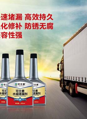 可兰素汽车水箱堵漏剂发动机散热器补漏剂止漏剂强力持久防弹纤维