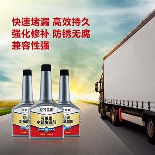 可兰素汽车水箱堵漏剂发动机散热器补漏剂止漏剂强力持久防弹纤维