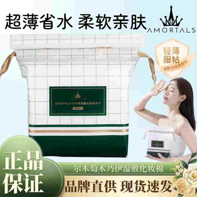尔木萄可拉伸湿敷棉脸部化妆棉敷脸卸妆巾木乃伊绷带专用纯棉面膜