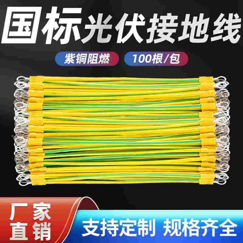 国标黄绿双色光伏接地线 桥架软铜线机房设备跨接线BVR可定制长度