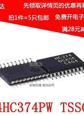 全新进口 74HC374PW 74HC374 HC374 三态D触发器 贴片TSSOP（5只