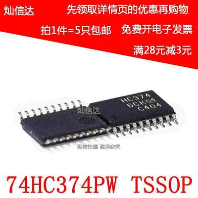 全新进口 74HC374PW 74HC374 HC374 三态D触发器 贴片TSSOP（5只