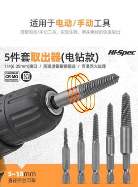 断丝取出器螺丝取出器六角柄电动取出工具断头螺丝取断丝