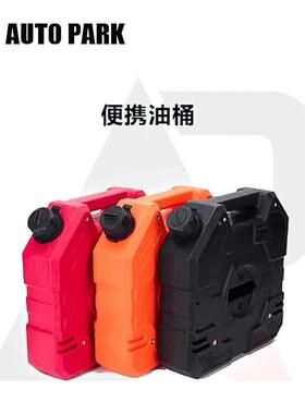 AP 车载油桶应急油壶越野车摩托备用方形油桶汽车防静电防爆塑料