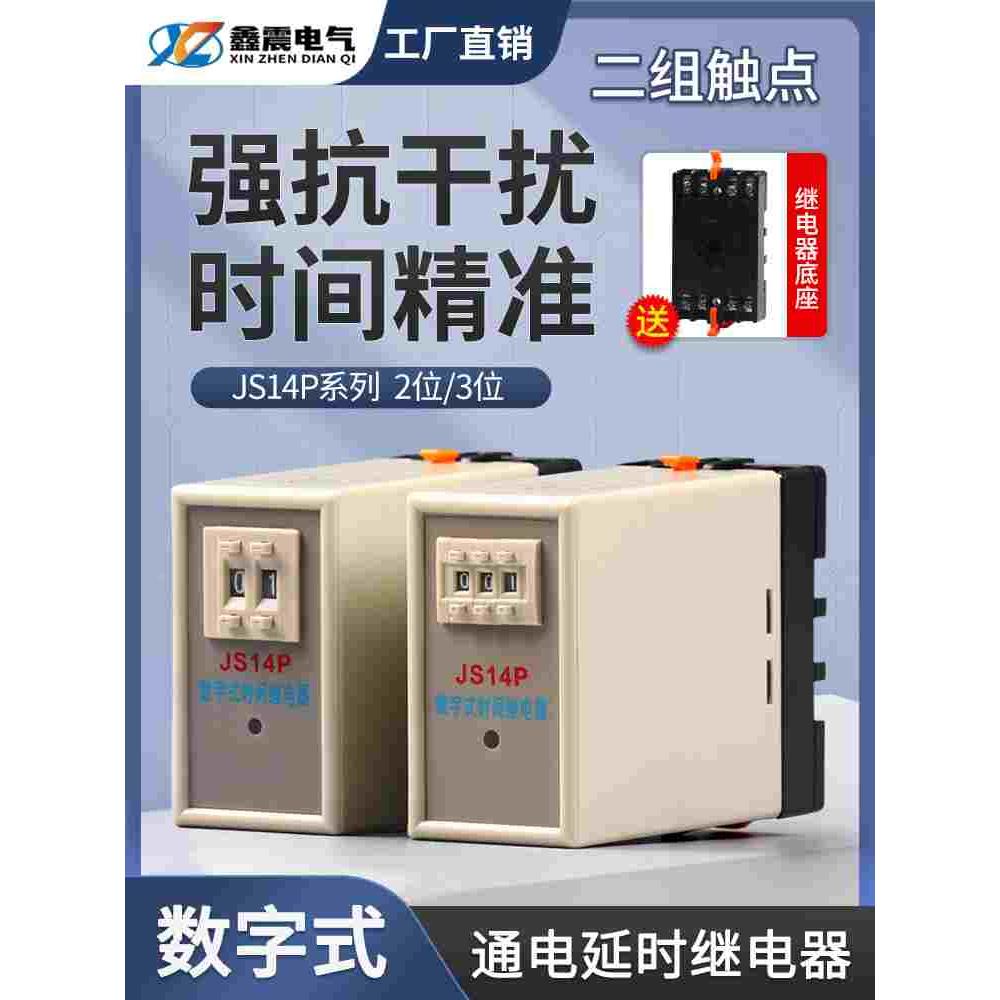 带底座通电延时数字式时间继电器JS14P380V 220V 两组延时99S99H