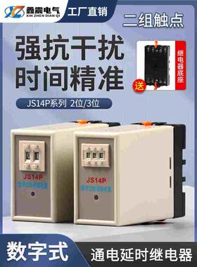 带底座通电延时数字式时间继电器JS14P380V 220V 两组延时99S99H