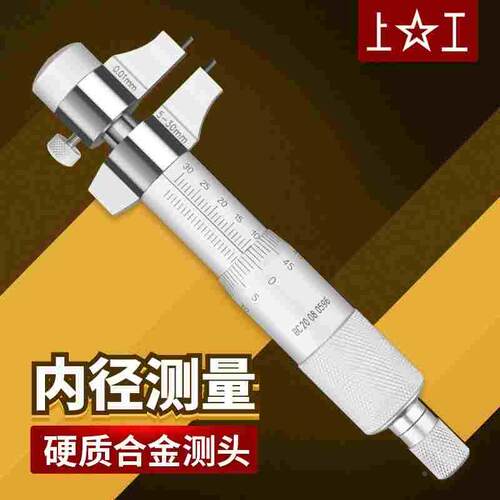 上工内径千分尺5-30mm内测内径千分尺高精度螺旋测微仪器