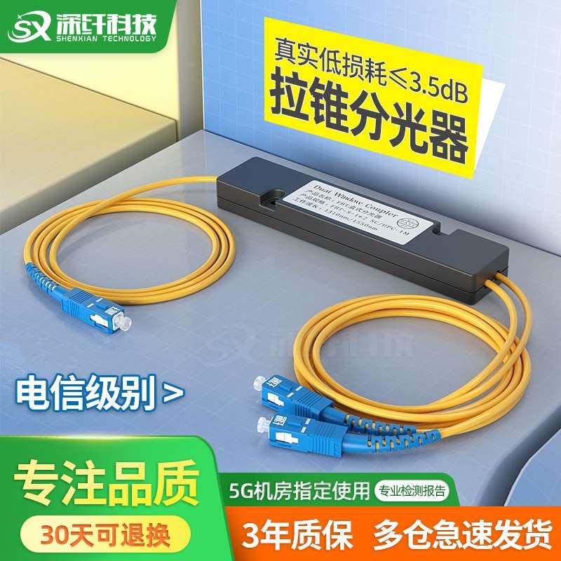 分光器1分2光纤分路器一分二SC分光器1比2尾纤式拉锥分线器方头圆