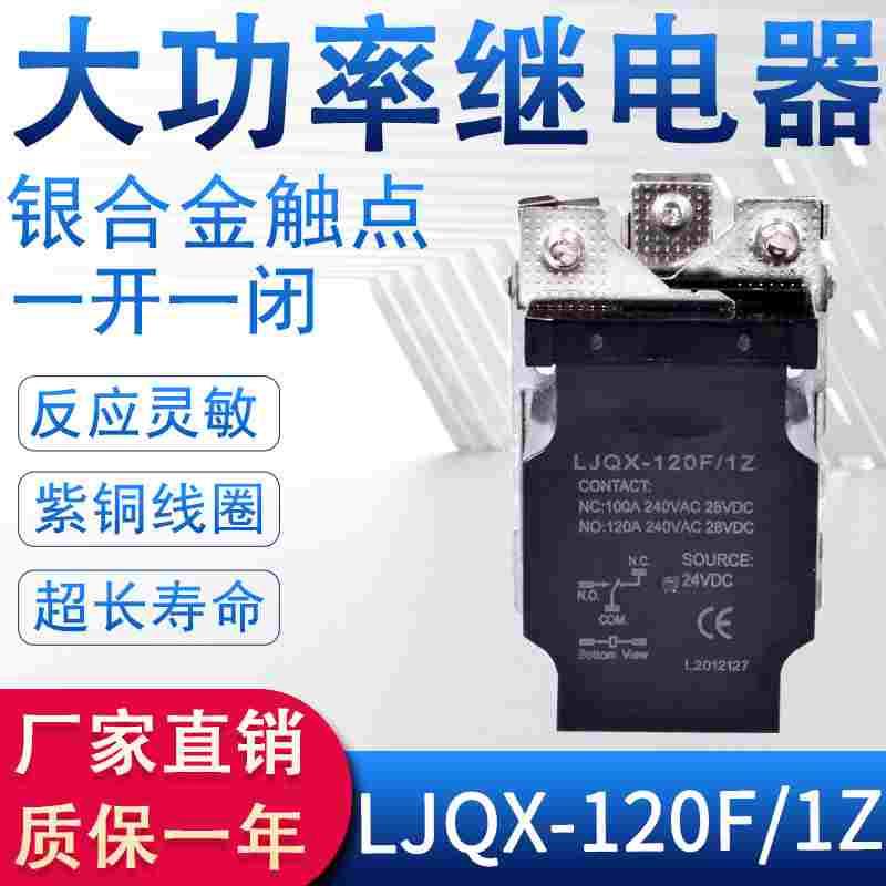 JQX-120F大功率中间继电器 交流220V直流12V24V带底座 大电流开关
