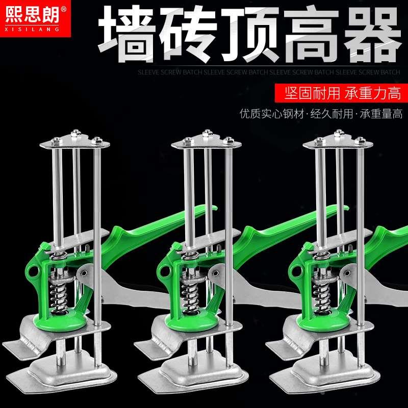 瓷砖升降调节器顶高器高低升降器垫高定位调平器贴瓷砖神器升高器