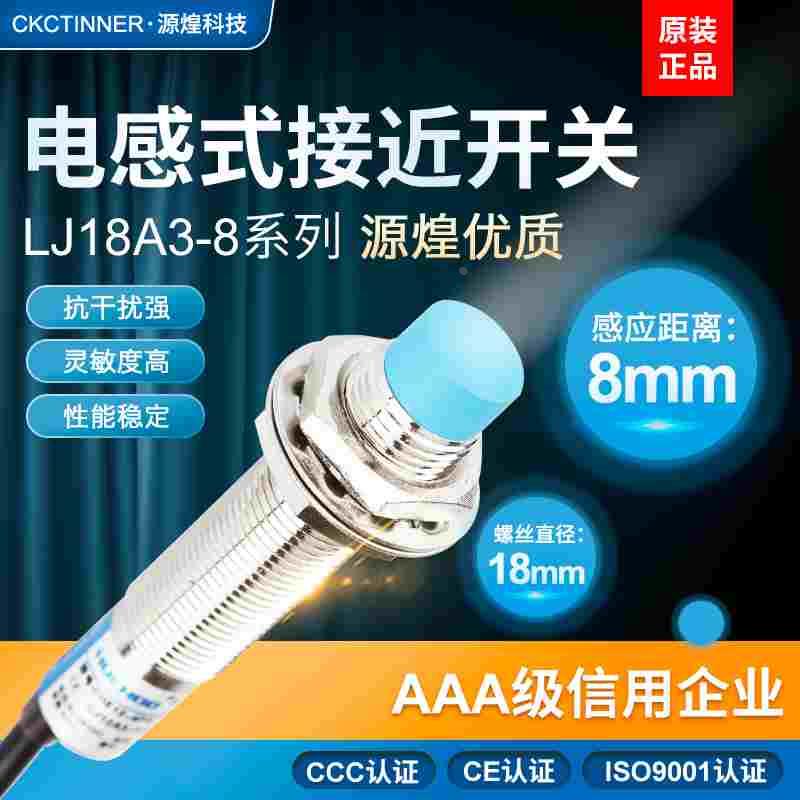 接近开关LJ18A3-8-Z/BX NPN直流三线常开 M8 金属传感器 电感式