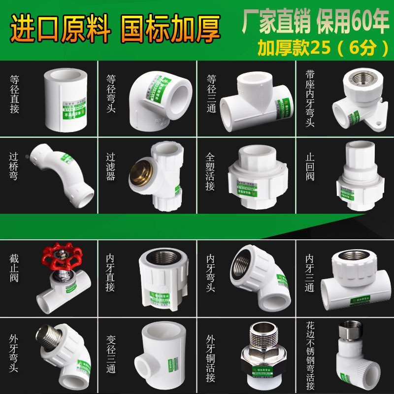 上海银丝雨加厚25mm 6分 PPR直接三通弯头活接管卡堵头管帽配件