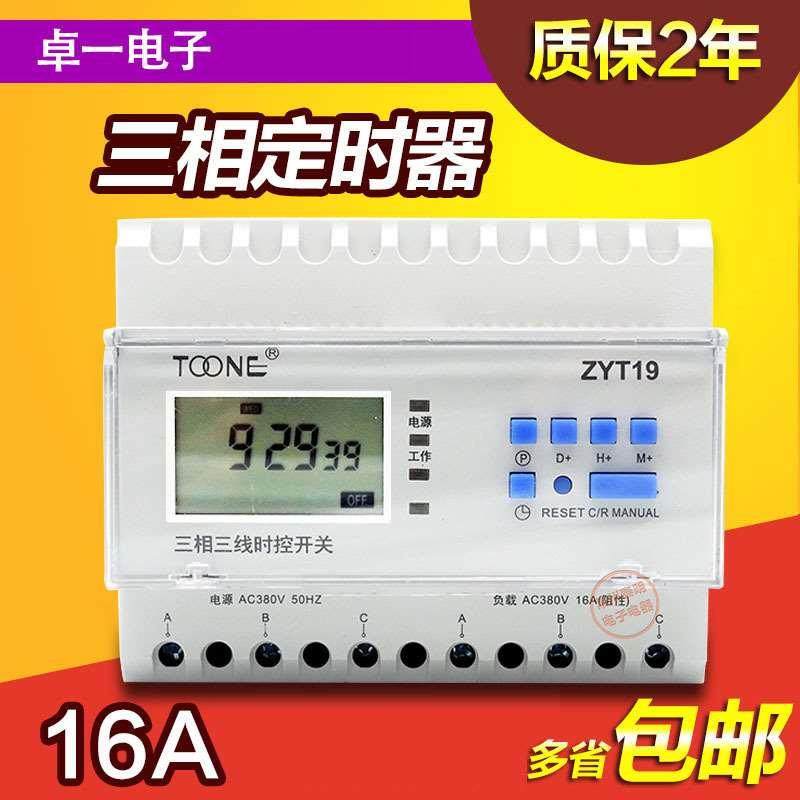 正品卓一ZYT19三相水泵定时开关增氧机控制器380V排风扇时间控制