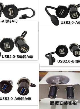 同MISUMI米思米工业机床面板安装式USB母AB转接器  Φ22USB转接口